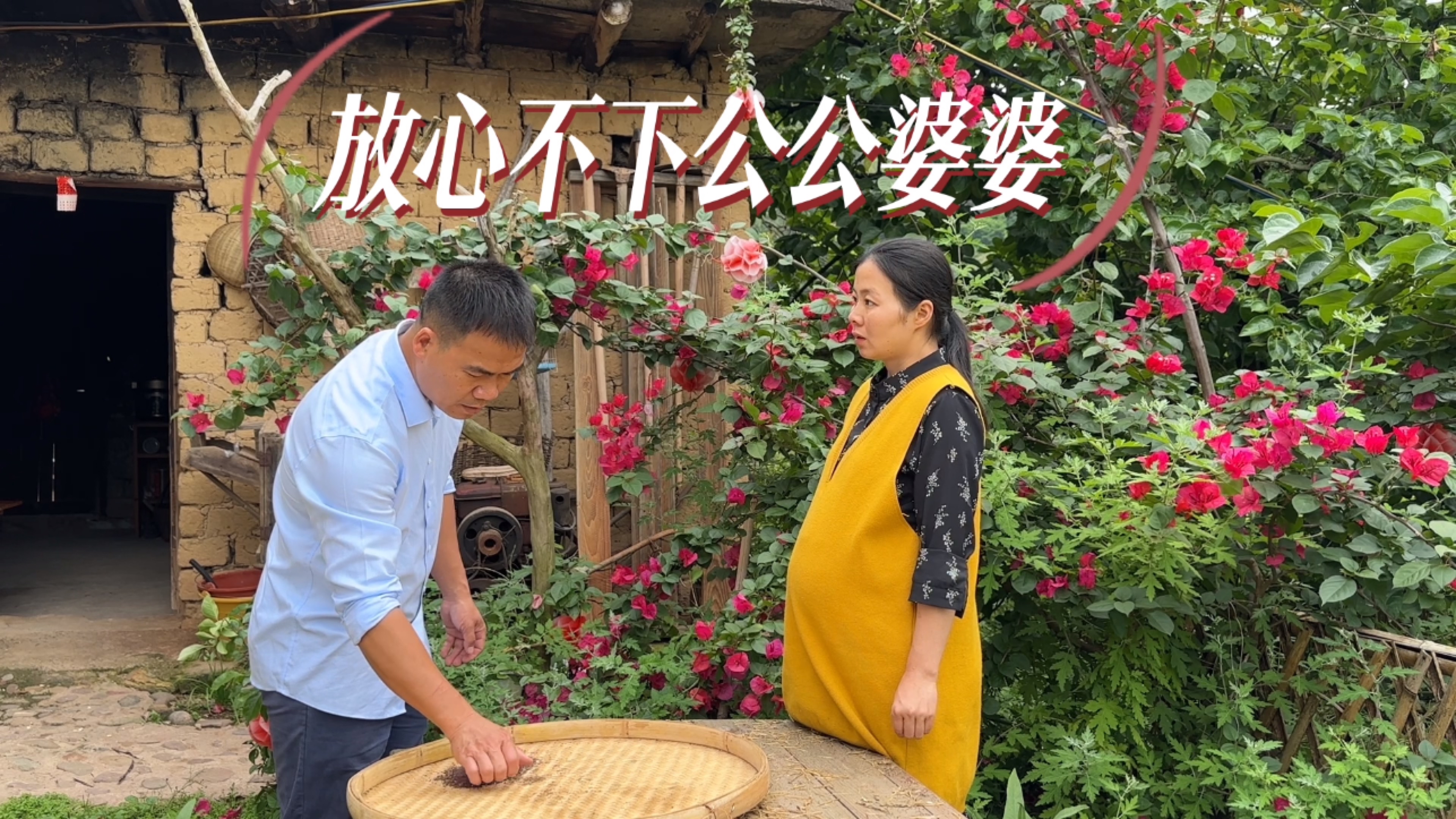 小翠在山上担心公公身体不好，想回去照顾他，阿金哥会不会同意？