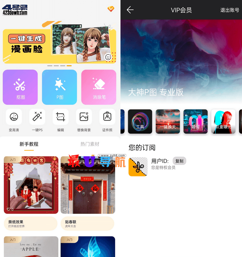大神P图APP v6.5.1.1-CN 解锁VIP特权专业版 大神P图APP 解锁VIP特权专业版