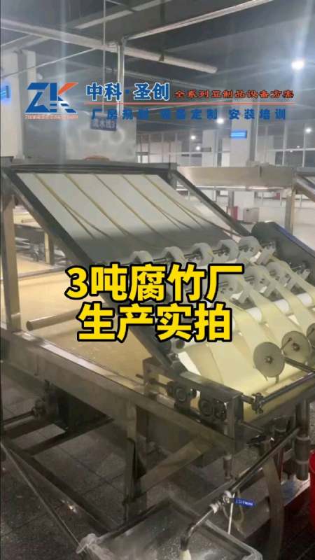 腐竹厂全自动腐竹生产线现场实拍,26米自动腐竹油皮机全套设备-度小视