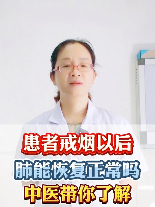 患者戒烟以后