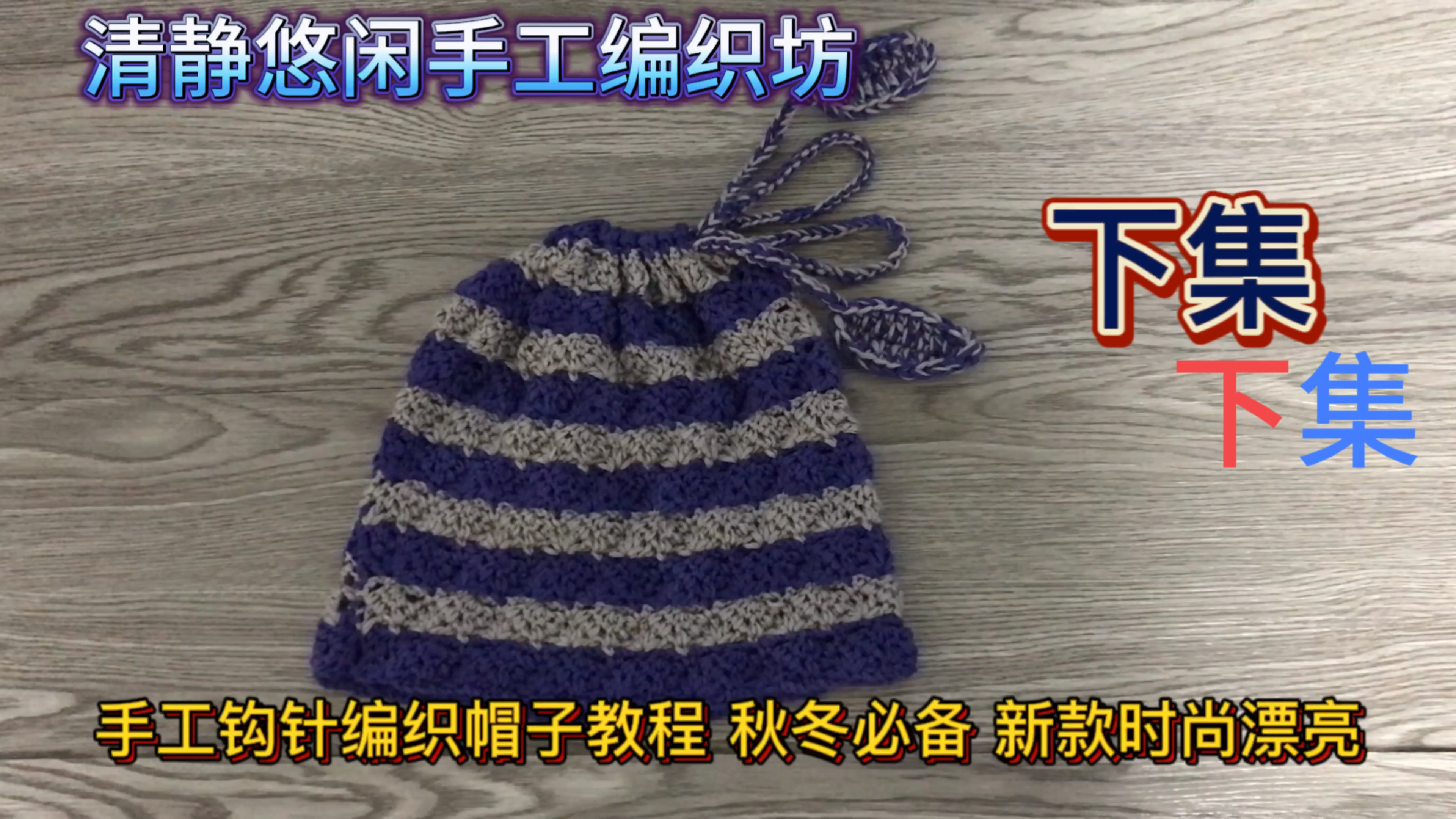 钩针编织帽子教程 时尚潮流温暖 秋冬御寒不可少