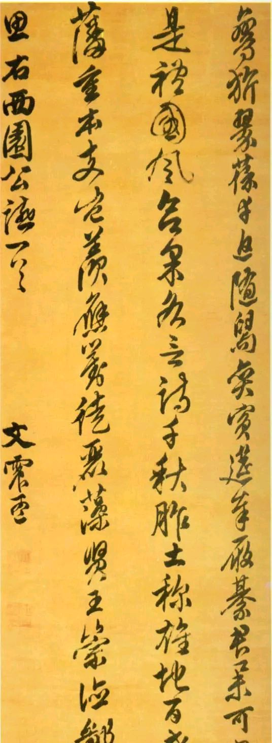 诗书画皆绝的文状元文震孟书法名作欣赏