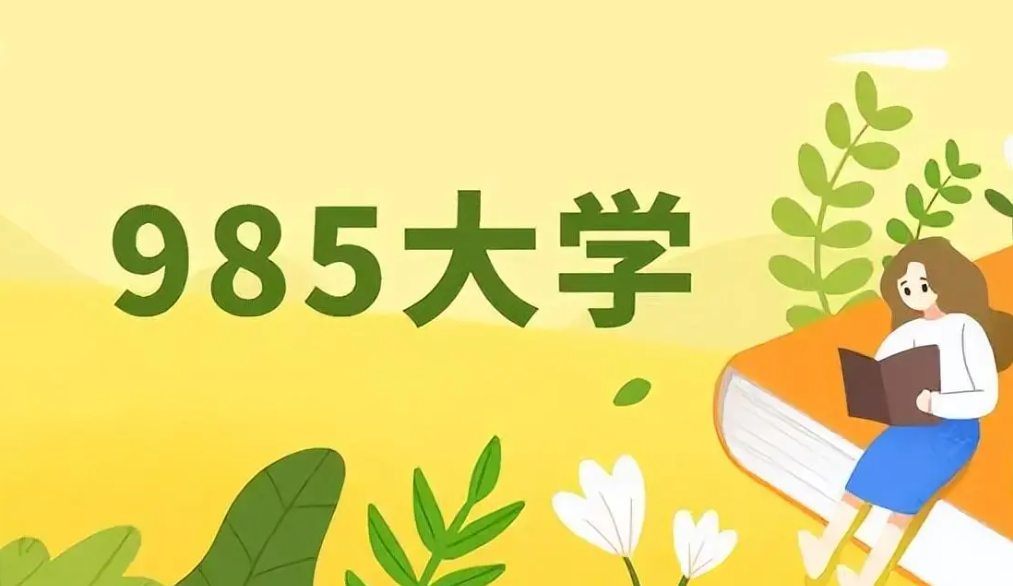 泉州華僑大學是211還是985