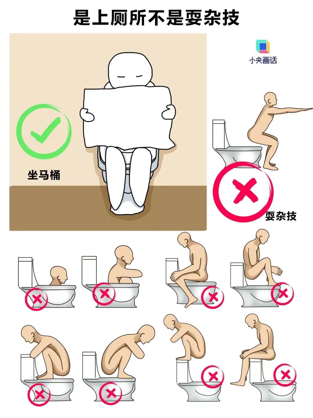的错误姿势坐马桶擦屁股正确方法图解正确上厕所随地大小便正确上厕所