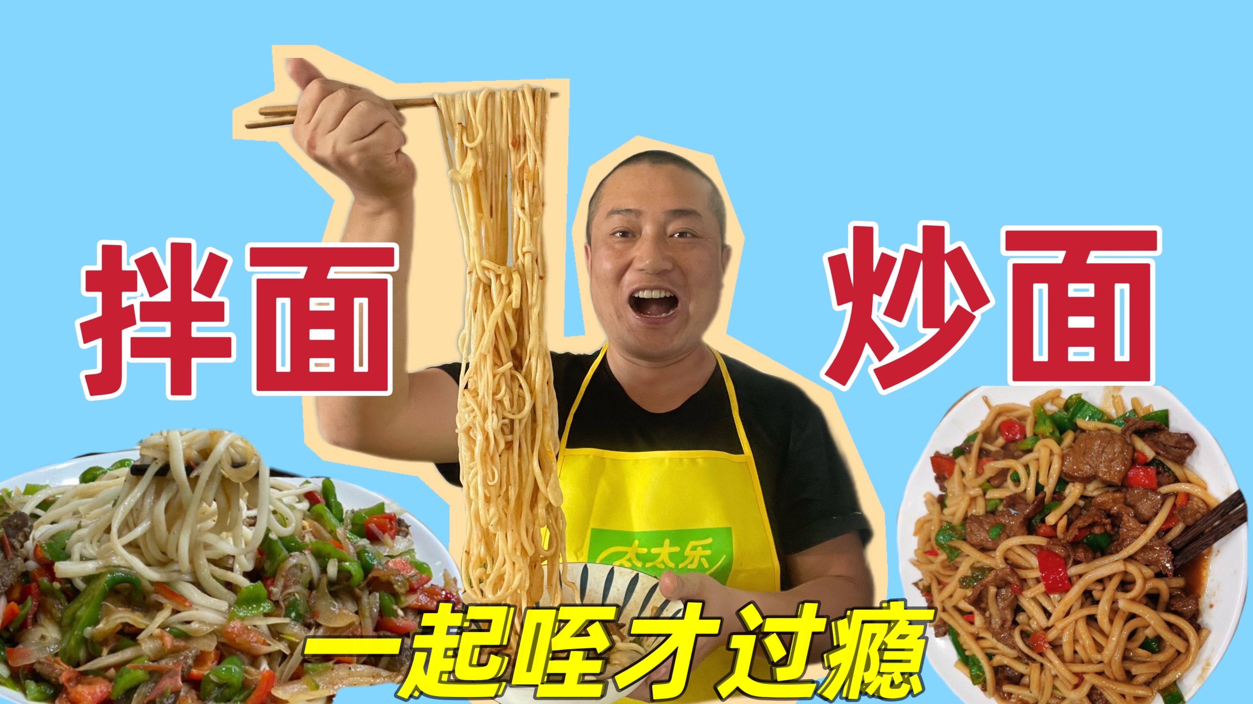 小伙吃1份炒面不过瘾又吃1盘拌面,1个煎鸡蛋,大口咥面酣畅淋漓