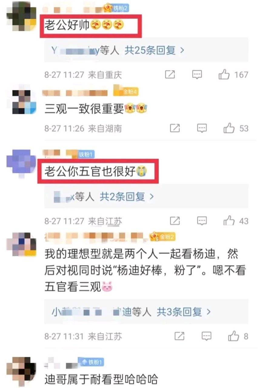 杨迪找女朋友不看五官看三观!