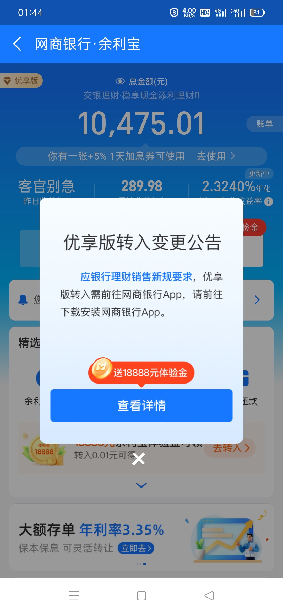 支付宝的余利宝优享版大改变