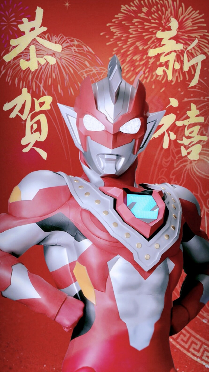 奥特曼给大家拜年了