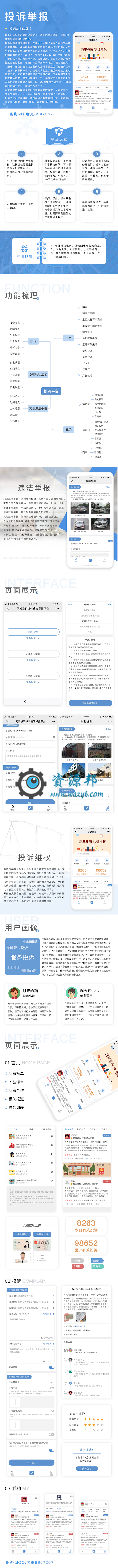【微擎微赞模块】云猫同城投诉爆料平台V1.1.4全开源解密版，随手拍功能，文明城市相关，首页投诉数量修复、轮播图广告插图6