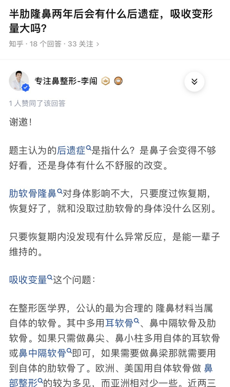 隆鼻术后c形歪鼻修复矫正  99肋软骨抬高鼻梁,一定会发生弯曲变形吗