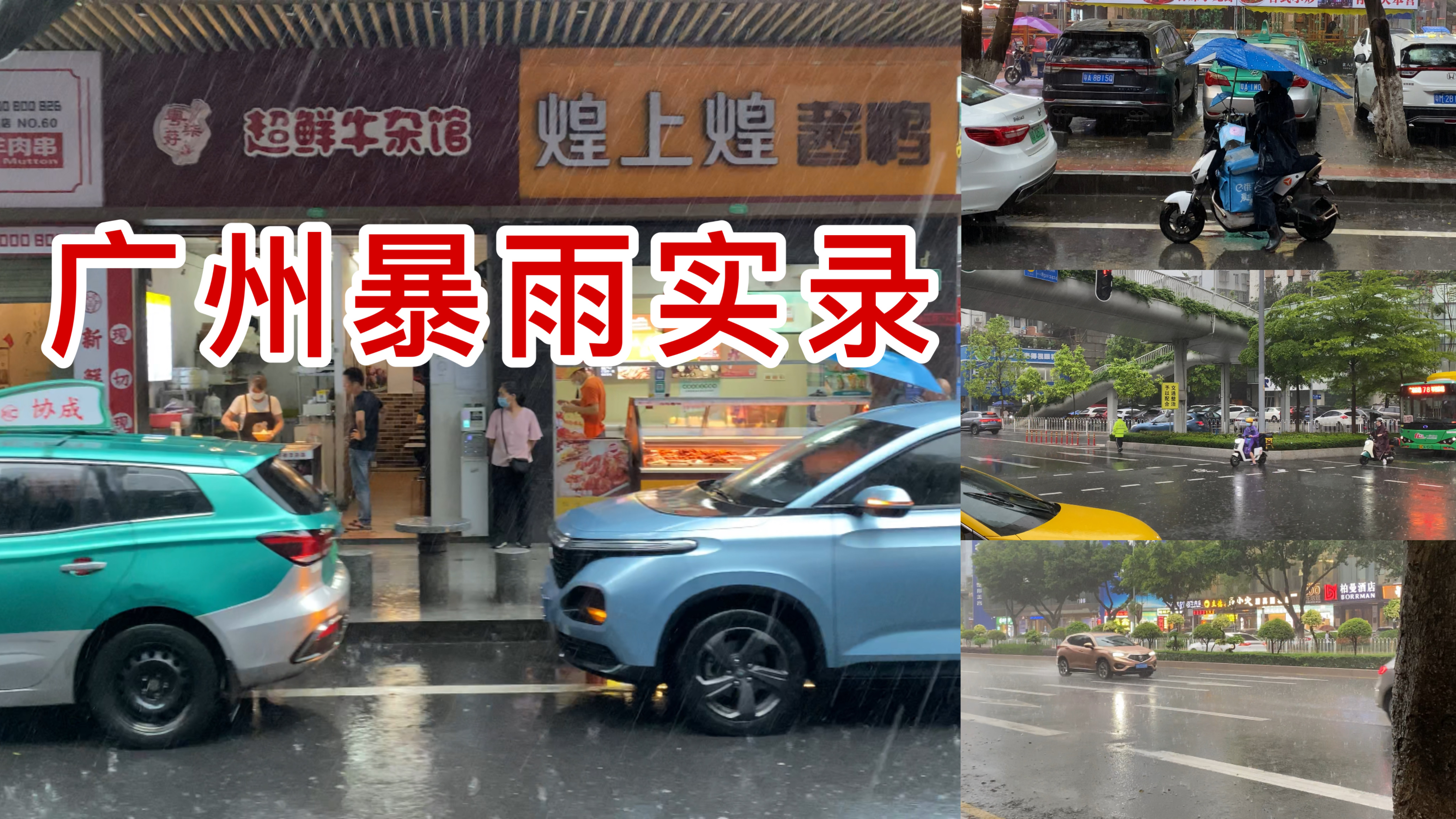 2022年5月12日,实拍广东广州暴雨街景,局部地区将迎来特大暴雨