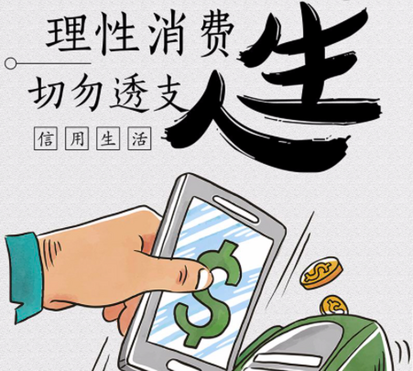 提前消费,你距离债务危机有多远?