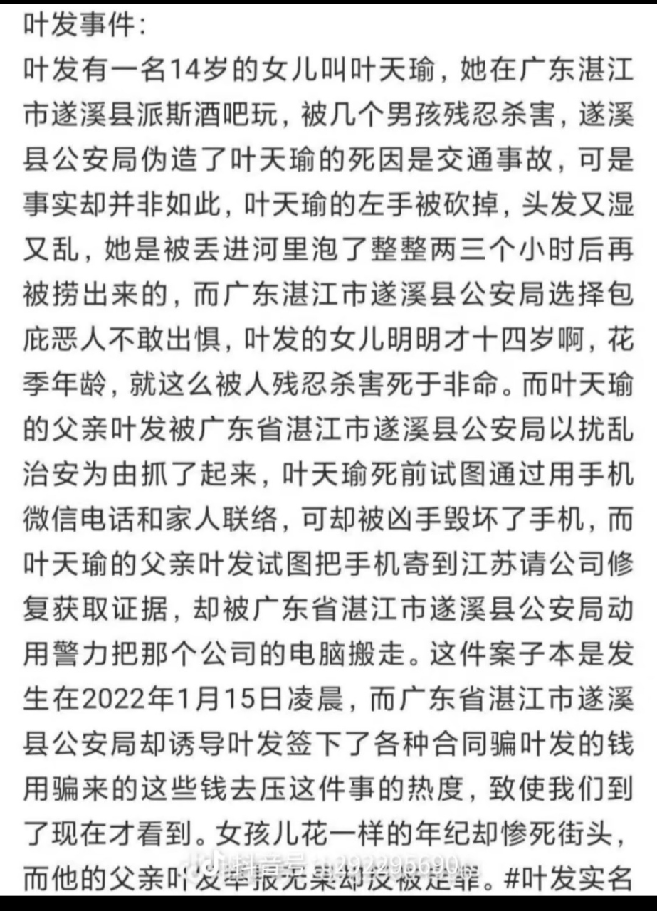 湛江遂溪恐怖事件图片