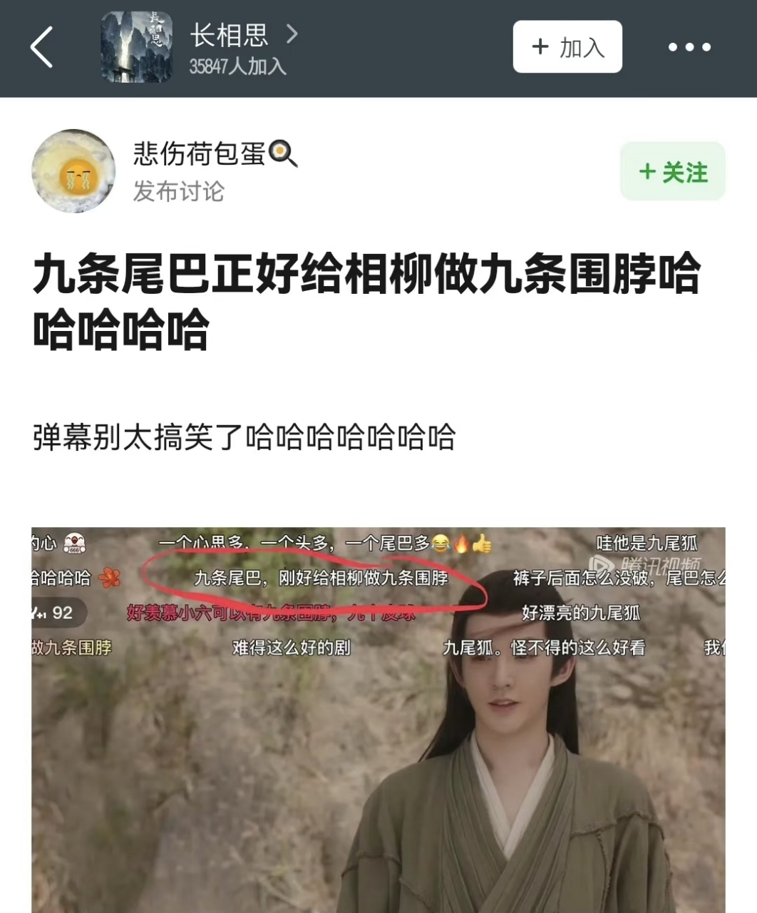 涂山璟九条尾巴可以给相柳当围脖,这多损啊!