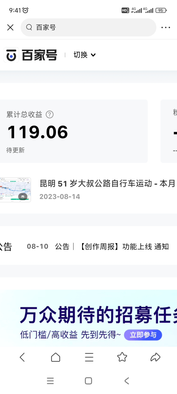 第一次玩《百家号》,听说个人账户达到一百元后月底就能自动到账.