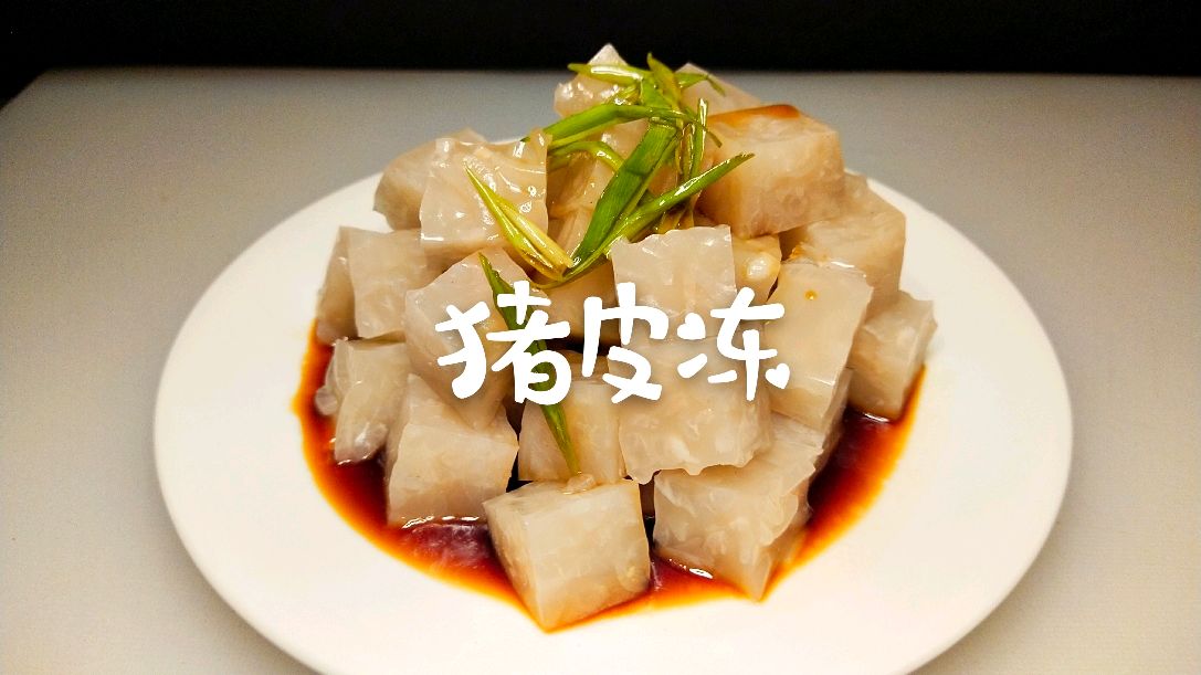 猪皮冻的传统熬制方法,成功率百分之百,制作过程通俗易懂