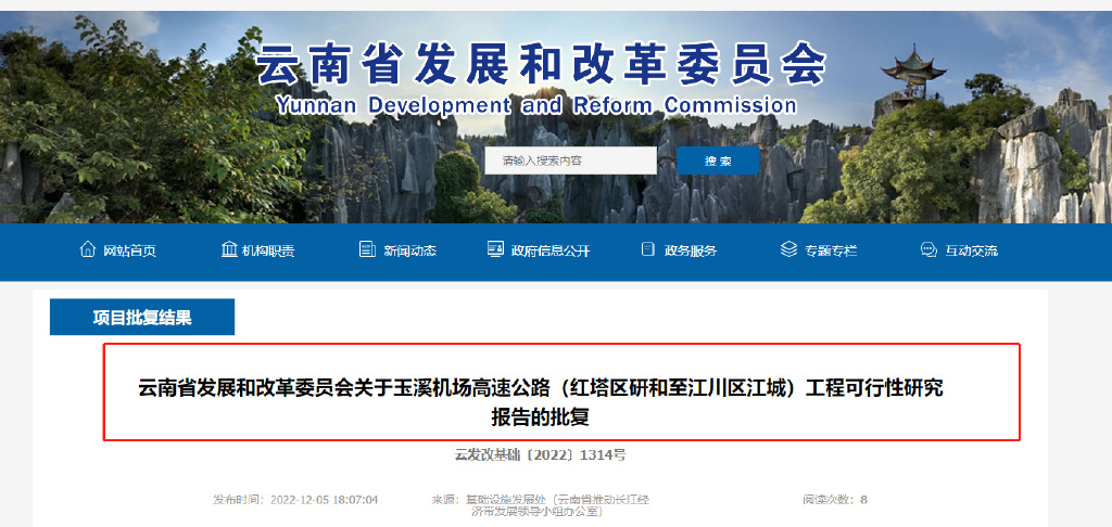 总投资105.68亿,玉溪机场高速公路(红塔区研和至江川区江城)
