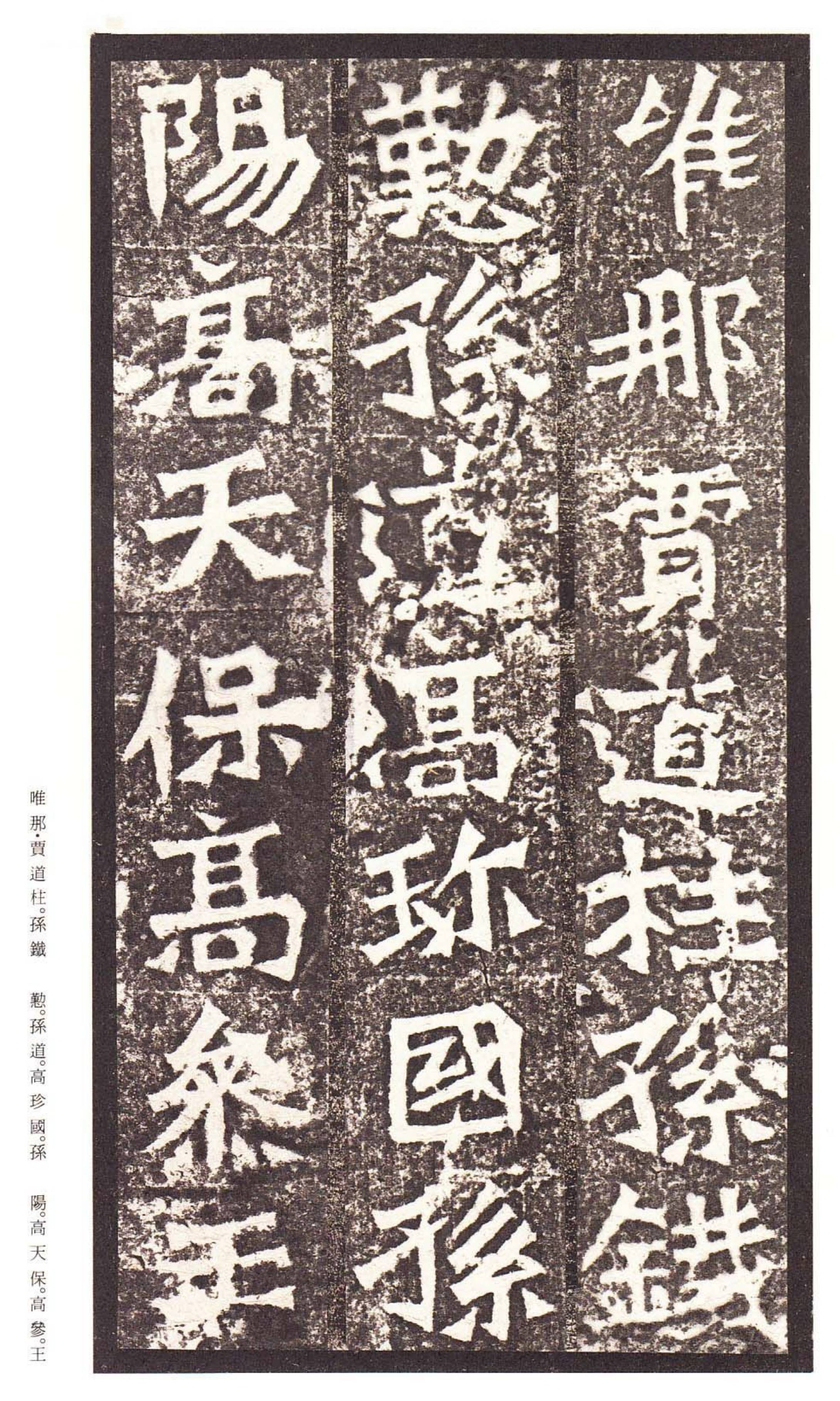 北魏:龙门造像记