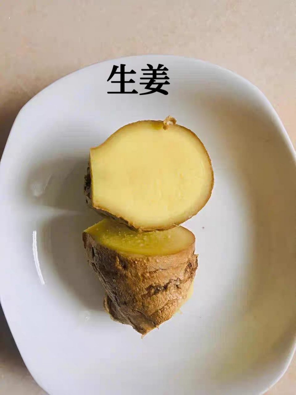 倪师讲生姜和干姜的差别!