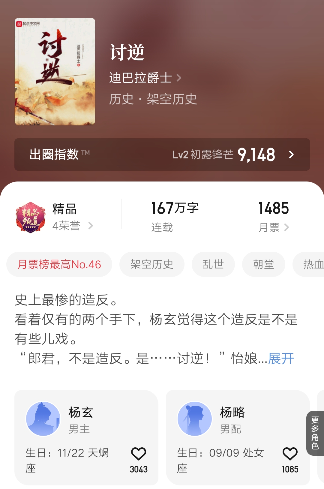 风月封神作《天启预报》突破五百万字,《神秘复苏》登顶起点热搜