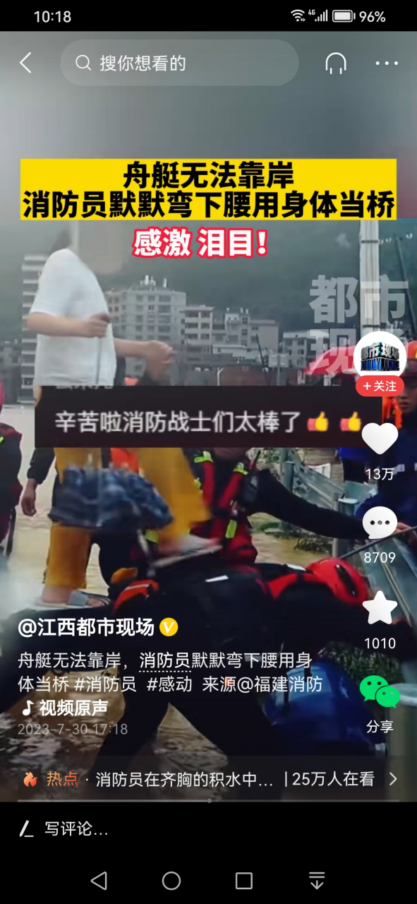 看到这个视频,第一感觉致敬消防员!