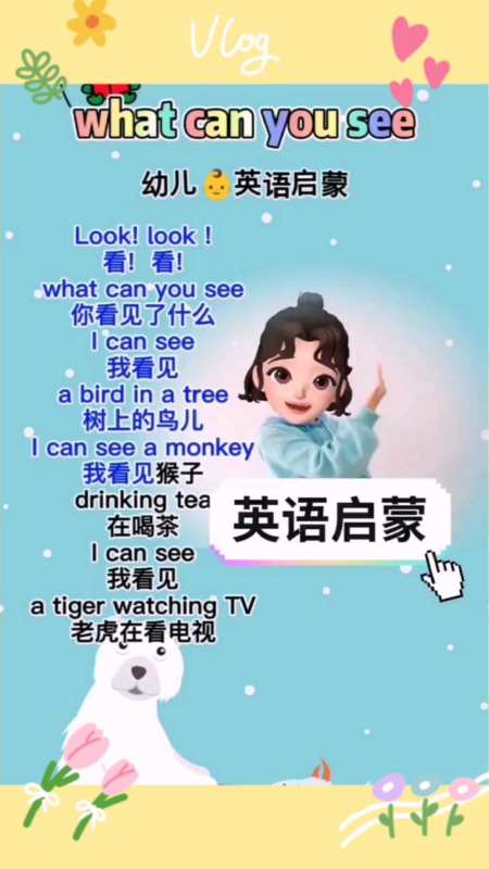 幼儿英语启蒙whatcanyousee