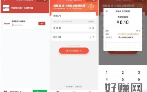 中国银行用户免费领取5元微信立减金