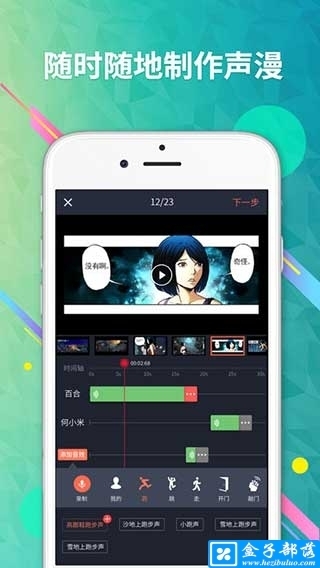 配音秀 v9.9.412