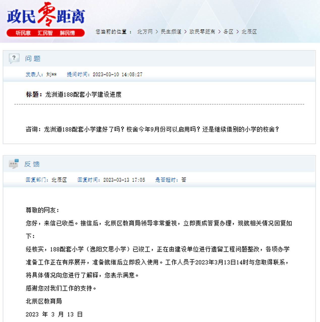 北辰区:188配套小学(逸阳文思小学)已竣工