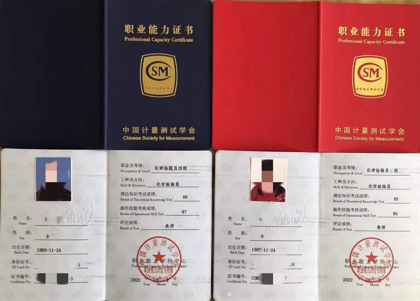 中国计量测试学会 考培项目:化学检验员,长度计量,热工计量,化学计量