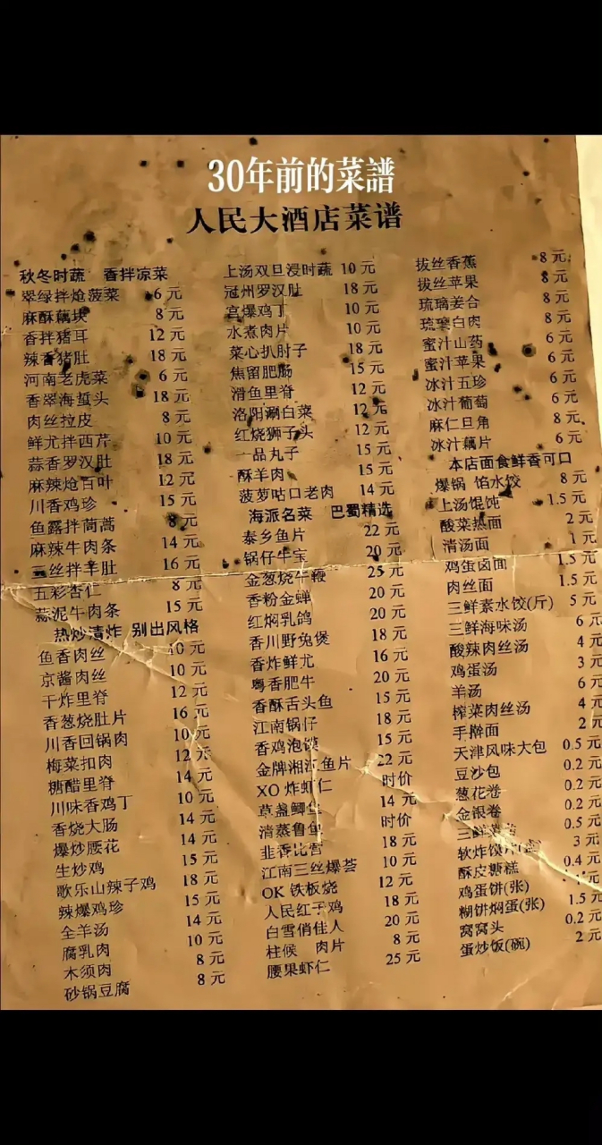 1994年,上海.某大酒店的菜谱,这是三十年前的价格,你当年消费得起吗?