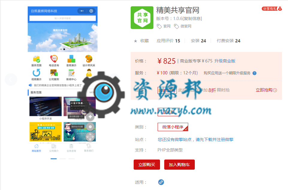 【微信小程序】精美共享官网小程序V1.0.6完整安装包+小程序前端,修复了文章内容页分享后,客户打开图片不显示的问题插图1 【微信小程序】精美共享官网小程序V1.0.6完整安装包+小程序前端,修复了文章内容页分享后,客户打开图片不显示的问题插图1