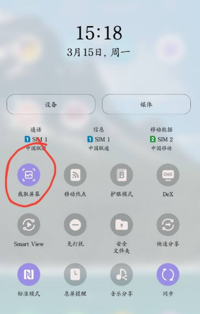 三星手机截屏怎么操作方法