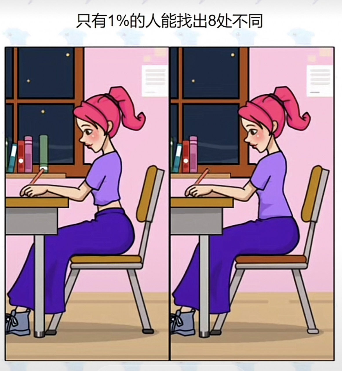 测眼力,找不同.据说只有1%的人能找出图中8处不同.