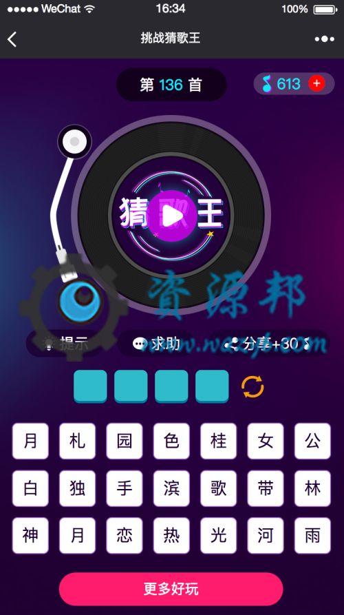 【微擎小程序】挑战猜歌王小程序V14.8.0前后端完整源码，更新底层库 ，优化授权登录逻辑插图3