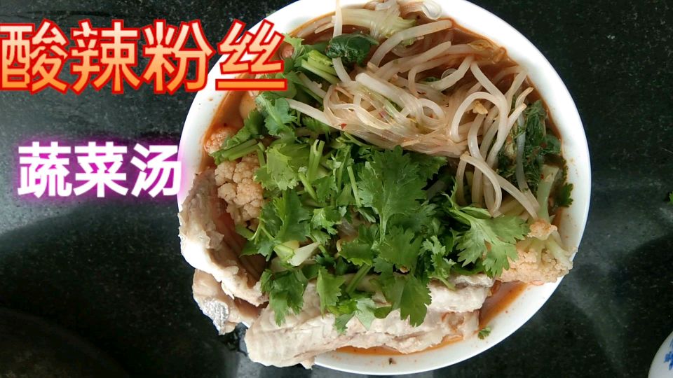 控食的第59天,维持目前的体重,酸辣粉丝蔬菜汤