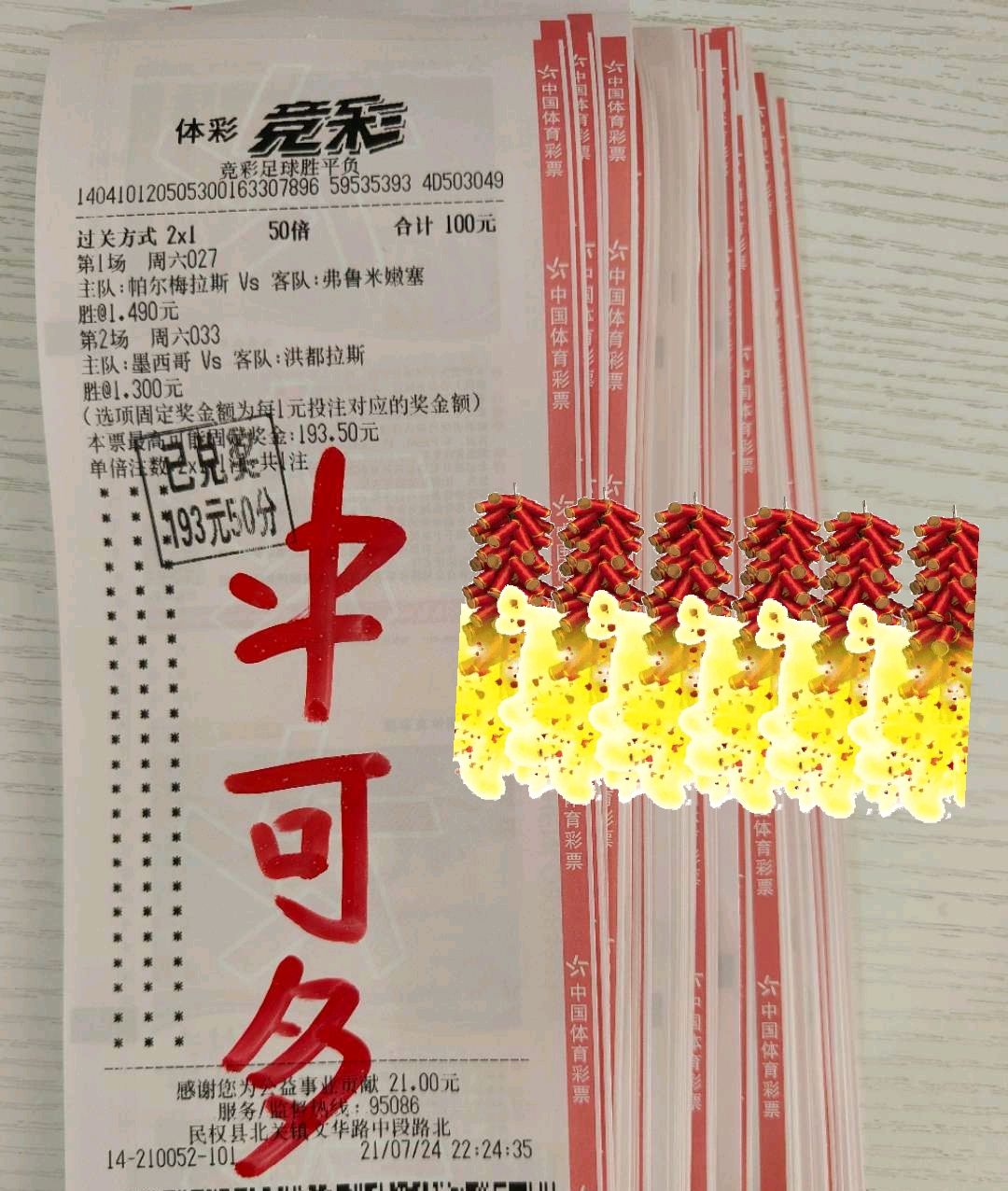 足球终于走出5连黑模式,大红收米!恭喜本店顾客朋友!