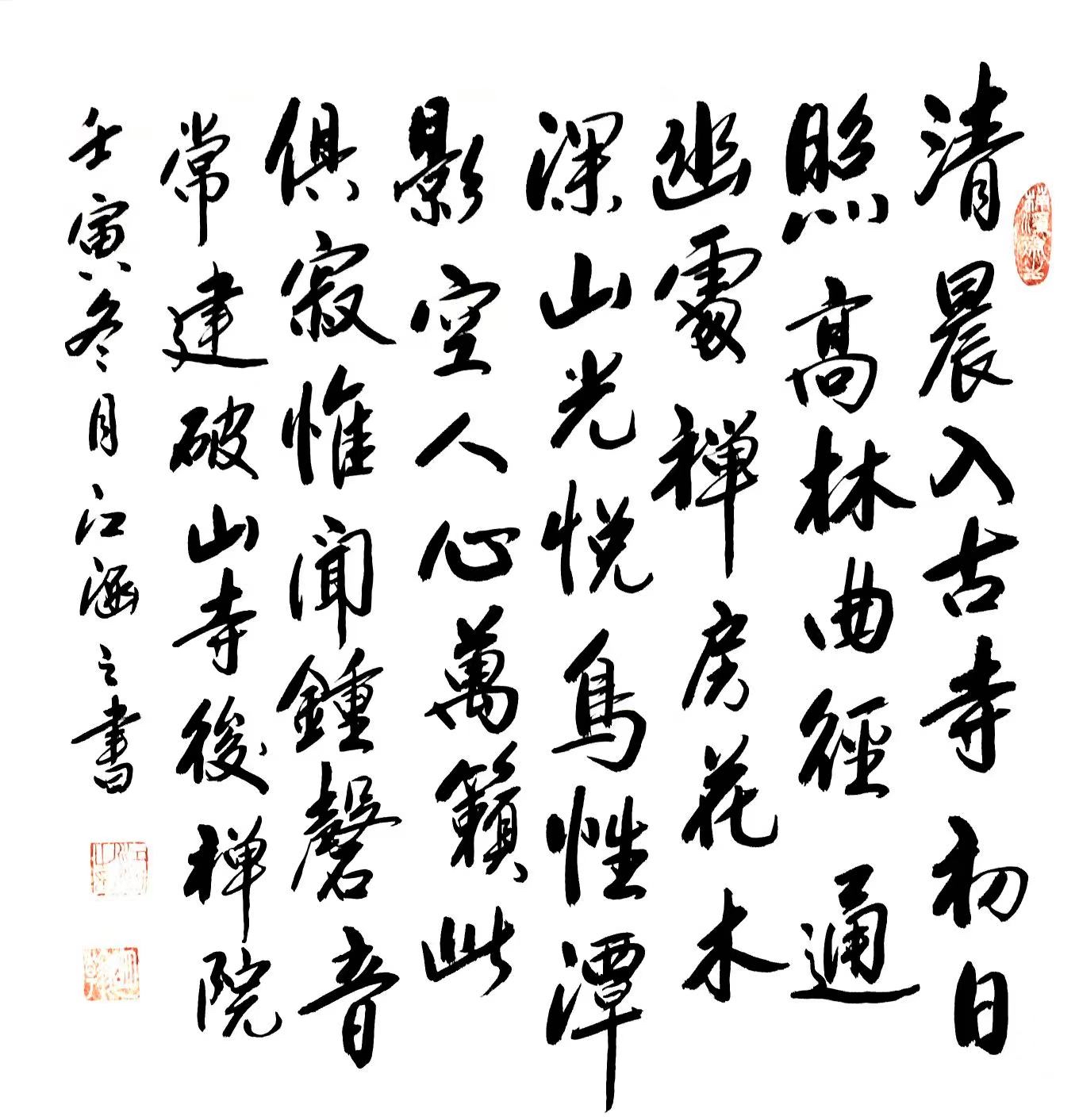 江涵之书法,章法(八)斗方