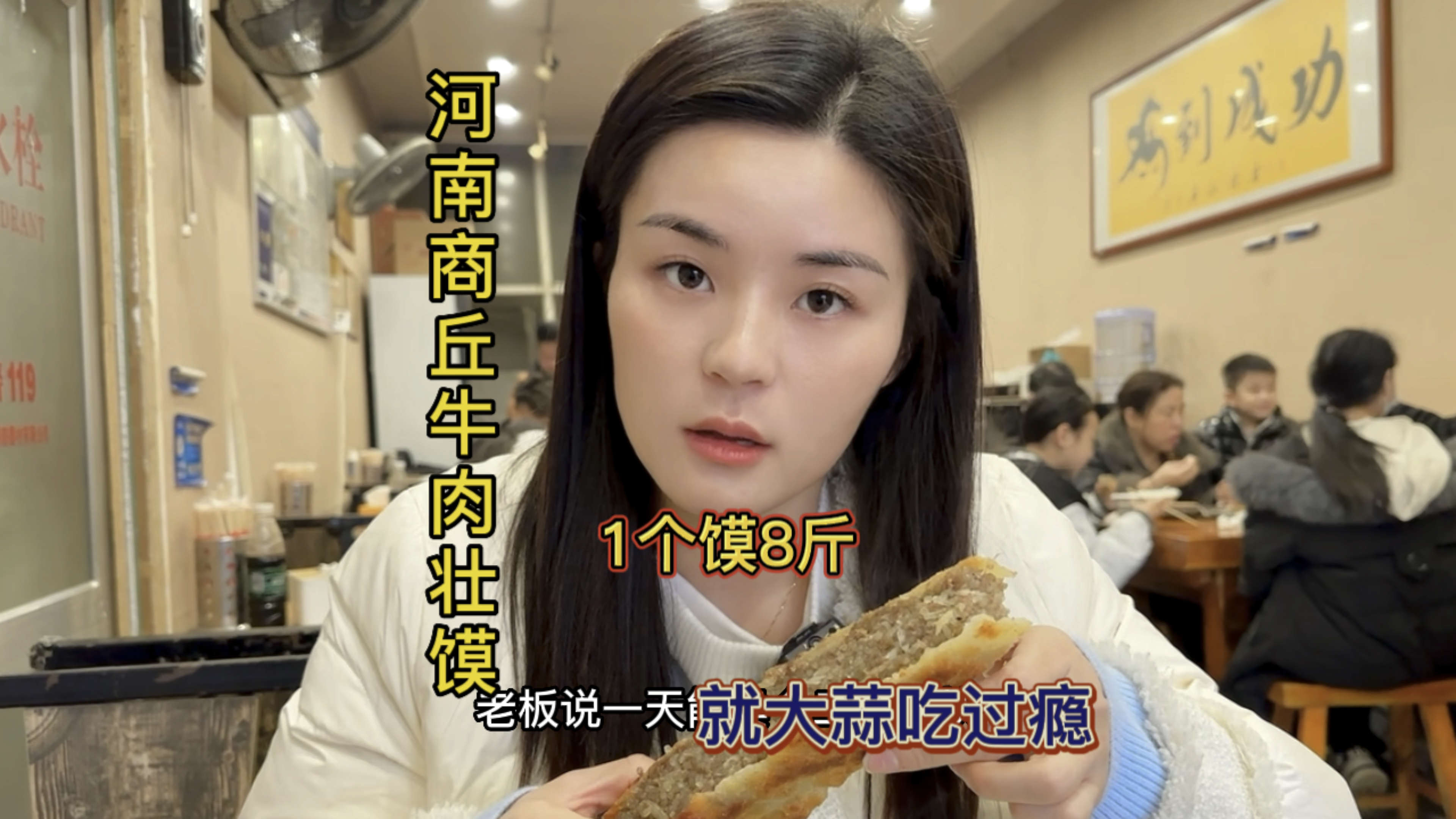 跑到河南商丘吃牛肉大壮馍!一个馍8斤多!18一斤你们觉得怎么样