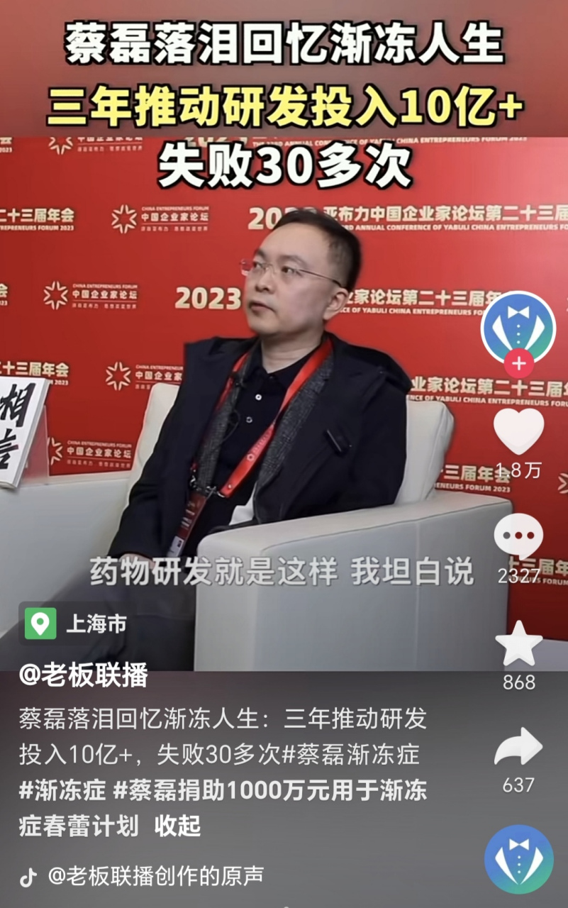 京东副总裁蔡磊病情明显加重,说话声音明显变得不那么清晰了!