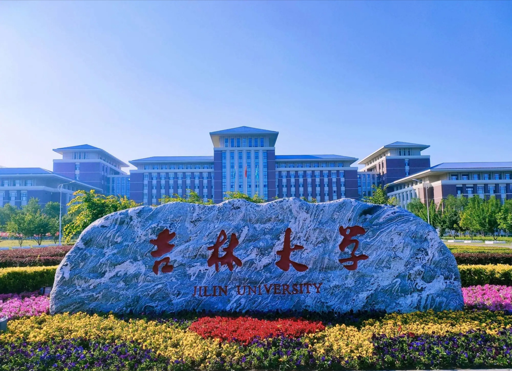 吉林大学占地面积图片