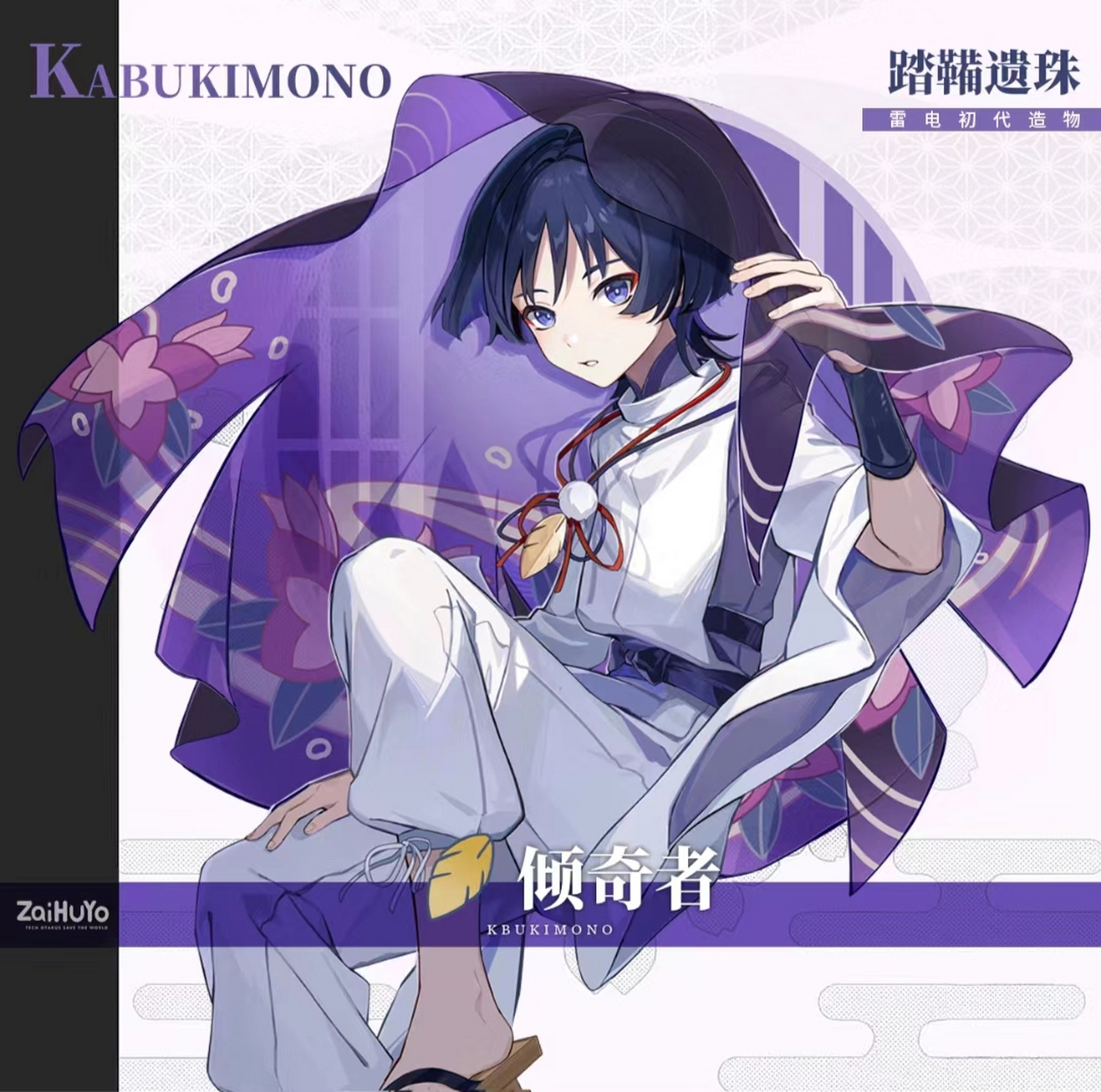 枫丹新角色,雷电造物——倾奇者,要抽一个吗?[滑稽][滑稽][滑稽]#原神