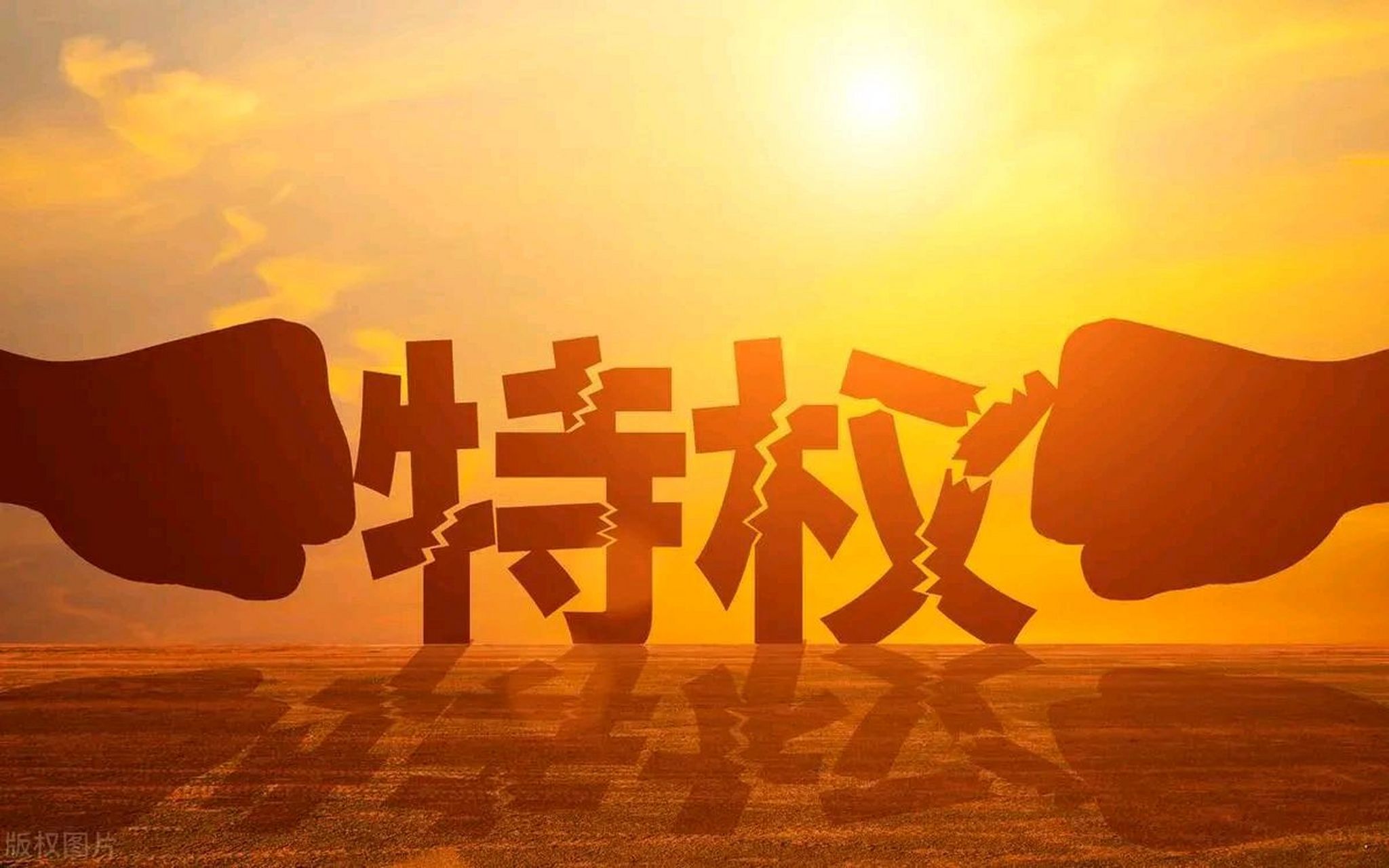 体制内的特权思想无处不在 食堂吃饭,肯定是班子成员一桌,中层干部