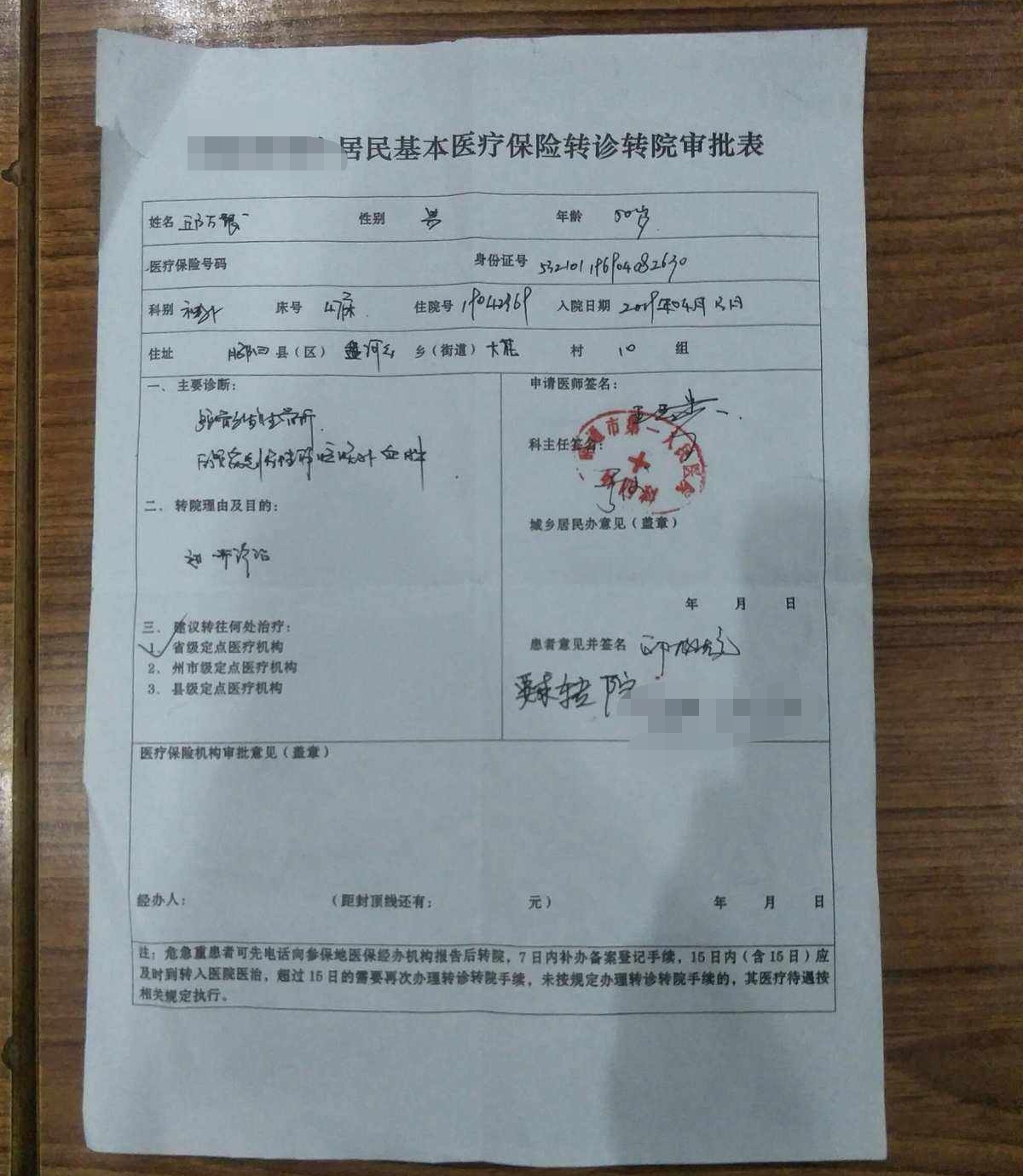 同时告诉他的家人先去办理一下出院手续后方可转诊