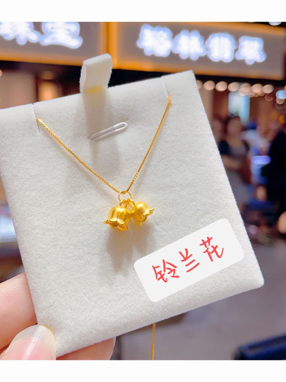 999足金铃兰花项链 小红书网红款95铃兰花开幸福归来9797#项链