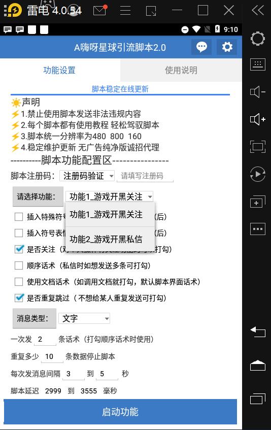 A523 嗨呀星球引流脚本2.0 A523 嗨呀星球引流脚本2.0