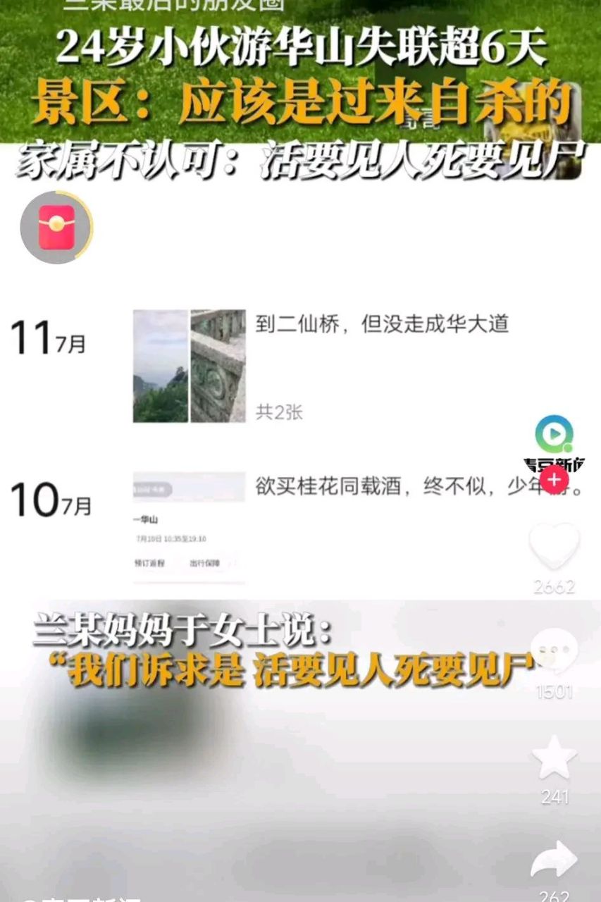 7月18日,山东菏泽曹县24岁小伙兰凯失联超6天,他母亲,不是亲生的,于