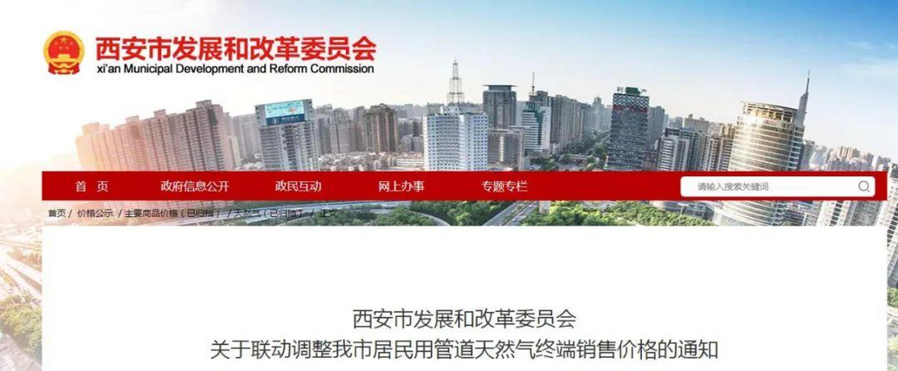 西安市天然气价格上调,7月11日西安市发改委官网发布通知,依据2023