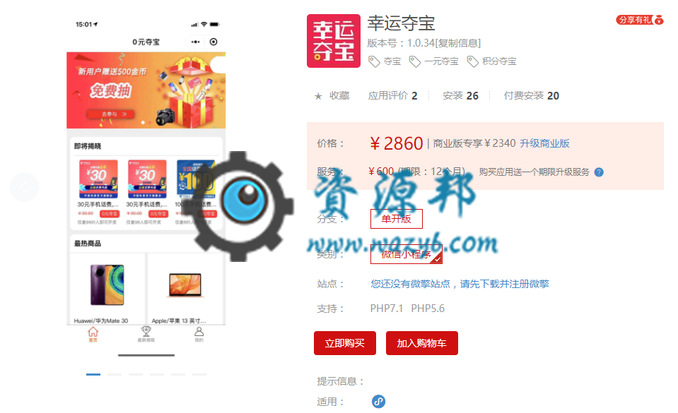 【微信小程序】幸运夺宝小程序V1.0.22完整源码+小程序前端，新增类别模块，新增公告功能插图