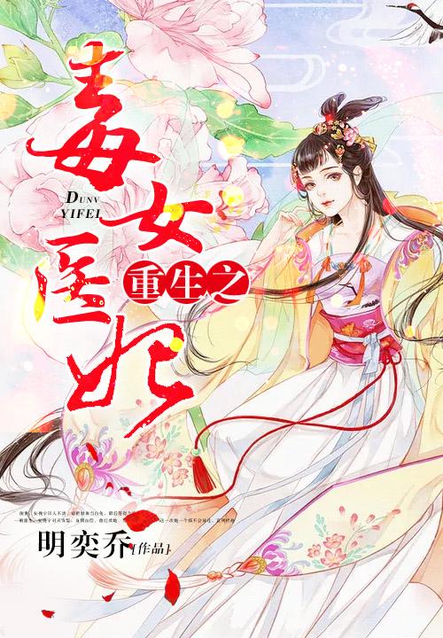 医妃权倾天下元卿凌-医妃权倾天下元卿凌-医妃权倾天下元卿凌漫画（下拉式）（全文免费阅读）